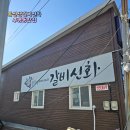 봉선생갈비신화
