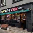 돈순이삼겹살 이미지