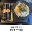 청담동마녀김밥 죽전점 티스토리
