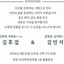 김영대 아들 결혼 안내 이미지