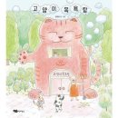 고양이 목욕탕 쇼핑하우