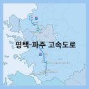 북평택TG(오성 방면) | 평택파주고속도로 - 주변 개발지역
