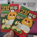성진게임월드 | 대구 동성로 방탈출 플레이더월드 동성로점 _ 고양만두 테마 후기!
