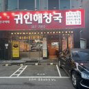 귀인해장국 이미지