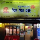 피맛골지지미 | 은마아파트 맛집 대치동전집 지지미에서 감자전과 제철 생굴보쌈 먹었습니다