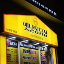 홍장 | [대구/달성군 맛집] 홍장 옛날통닭집 현풍점 후기