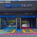 바른손세차 | 중랑구 바른손세차 창업비용 인건비 절감 가능한 무인 셀프세차장 창업