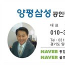 양평삼성 공인중개사사무소 이미지