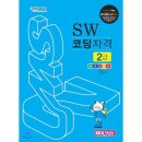 SW코딩자격2급(엔트리) 이미지