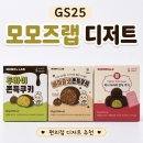 조광페인트(주)홈아이브 | 모모즈랩 두바이 쫀득 쿠키 후기｜헤이즐넛 쫀득 쿠키 내돈내산 리뷰 (+아이브레이픽 미니 두쫀쿠 비교)