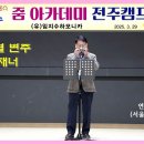 2025 임지수 줌수업아카데미 연주 영상 / 작은별&amp;오수재너 변주곡/ 조성우 이미지