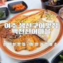 백천선어마을 이미지