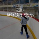 탄천종합운동장 탄천야구장 | <성남 탄천종합운동장 빙상장> 이용 후기 | 입장료·대여료·주차·아이와 스케이트