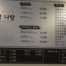 너랑나랑갈비살집