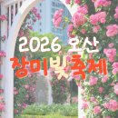 수변공원 (은빛개울공원) | 오산 고인돌공원 장미축제 다녀왔는데 장미빛축제 주차 정보 참고하세요