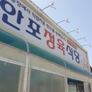 안포정육식당