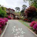 칠갑산황토펜션3 이미지