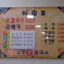 고향손칼국수 이미지