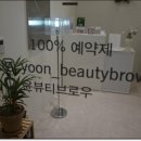 윤뷰티브로우
