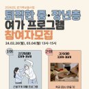 울산 동구 퇴직한 중장년층 대상 여가 프로그램 참여자 모집 이미지