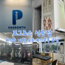 (주)케이에스메디칼 | [서울 강남] 선릉 재활 운동, 폼롤러 스트레칭으로 거북목 어깨 통증 탈출 (feat. 포그로스 선릉점)