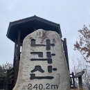 대구경북 3040 상주나각산 시산제 산행 이미지