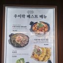 연남동맛집 우이락연남점 고추튀김 푸짐한 가성비 세트메뉴 단체회식 가능한 한식주점 후기