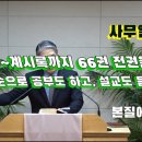 2024.12.31.참빛새벽(삼상 7장3- ) 미스바의 회개를 보라 하십니다. 이미지