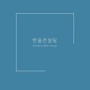 한울컨설팅
