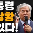 최고의 정보 기관..!! 尹대통령 현재상황 알고있다! 이영한TV﻿ 이미지