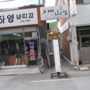 [태평동-중앙시장] 복,아귀 전문점 " 그때 산집" 이미지