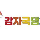 감자국댕치원 이미지