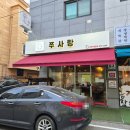 송북감자탕과쭈꾸미삼겹살 | 서산 쭈꾸미 맛집 쭈사랑 쭈꾸미 솔직후기 평일에도 붐비는 서산 현지인 맛집