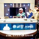 교황 방한 결산] “고마워요, 파파” 평화방송 시청률 폭등 이미지