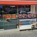 명동중일회관 이미지