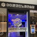 해변 노래연습장 이미지
