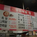 공설시장빨간족발