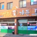 영주말가든
