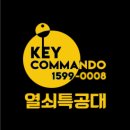 홍천열쇠