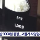 공기밥 3000원~헐~~~~*--* 이미지