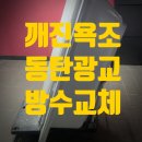만연산큰재주차장 공중화장실 | 광교 동탄 깨진욕조교체 철거타일 방수 가능 센트럴 자이 아파트 기흥 병점 오산