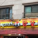 친구숯불닭갈비 네이버블로그