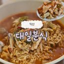 (주)대일공영