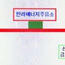 한려에너지 Daum카페