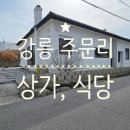 부동산중개강릉마을 이미지