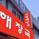베스킨라빈스양평 | 안산 초지역에서 뭘 먹을까 고민하다가 발견한 역대급 깔끔한 양평해장국