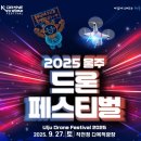 울주공연배달 13회 | 울산 언양 작천정 드론 페스티벌 ✨ 기대되는 하늘의 향연