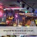 오동추7080라이브주점 | 매장 7080라이브카페 특수조명 및 음향 설치하고 왔습니다.