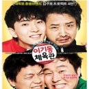 연극 이기동 체육관 | [연극]이기동 체육관 후기