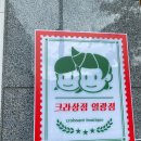 크라상점일광점